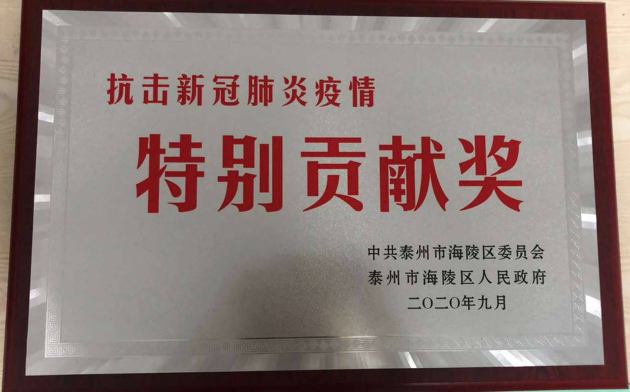 抗擊新冠肺炎疫情特別貢獻(xiàn)獎(jiǎng)