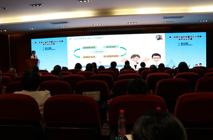 貴州舉辦第二屆藥物警戒知識(shí)競(jìng)賽貴陽(yáng)地區(qū)初賽