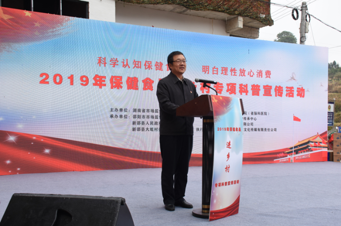 湖南開展保健食品進(jìn)鄉(xiāng)村專項(xiàng)科普宣傳活動