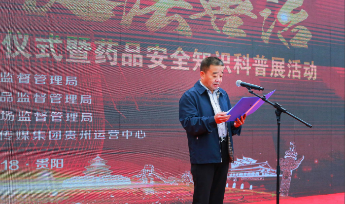 圖為貴州省藥品監(jiān)督管理局黨組書記、局長廖昌暉致辭。（張翼晶 攝）.png