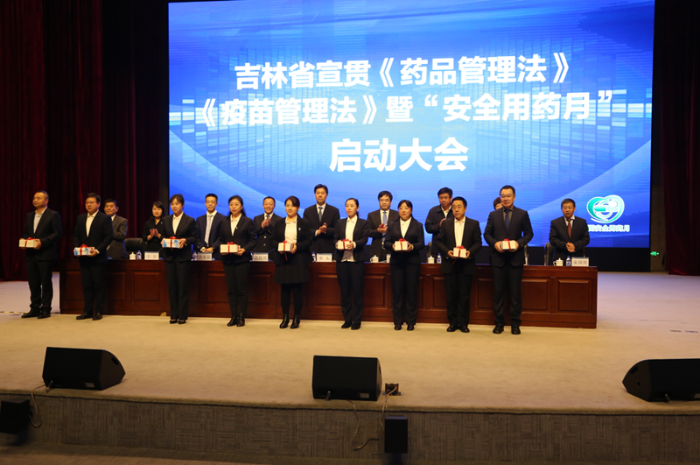吉林省宣貫“兩法”暨“安全用藥月”啟動大會在長春舉行