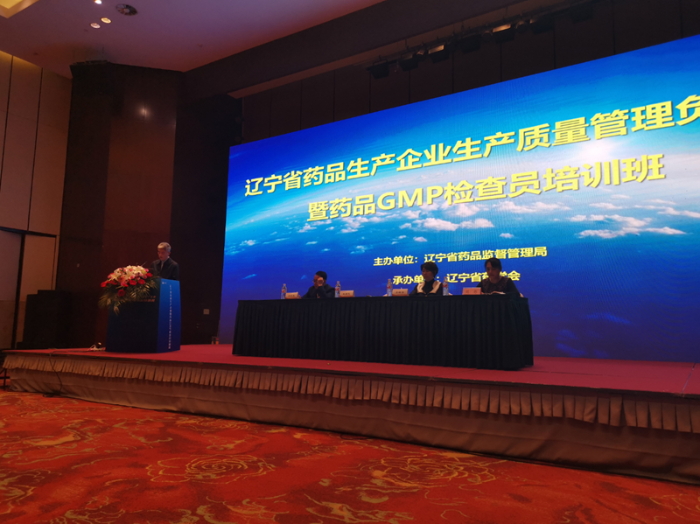 遼寧舉辦藥品生產(chǎn)企業(yè)生產(chǎn)質(zhì)量管理負責人暨藥品GMP檢查員培訓班
