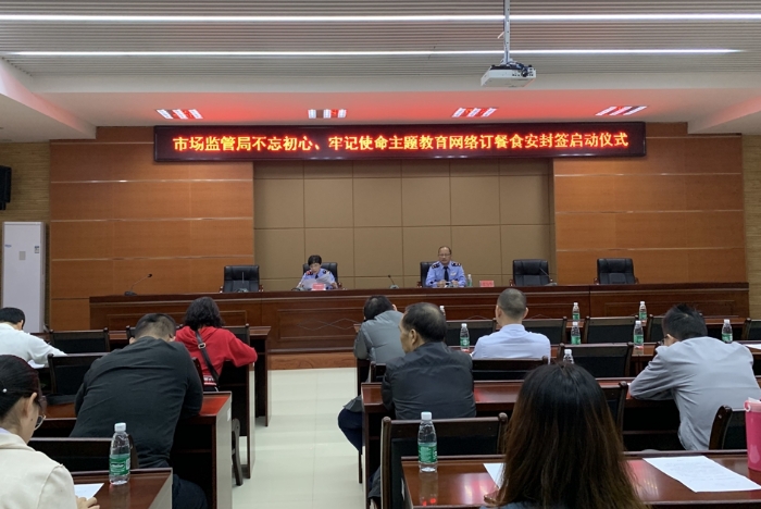 連江縣市場監(jiān)督管理局部署推進網(wǎng)絡(luò)訂餐食安封簽工作 連江縣市場監(jiān)督管理局部署推進網(wǎng)絡(luò)訂餐食安封簽工作