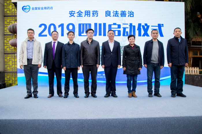 四川省2019年“安全用藥月”活動(dòng)正式啟動(dòng)