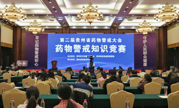 第二屆貴州省藥物警戒大會(huì)·知識(shí)競(jìng)賽展開決賽.png