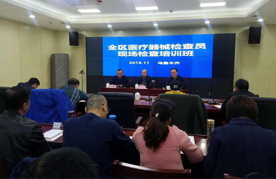 11月4日，新疆維吾爾自治區(qū)藥品監(jiān)督管理局醫(yī)療器械監(jiān)管處組織全區(qū)醫(yī)療器械檢查員現(xiàn)場檢查培訓(xùn)班。新疆局供圖