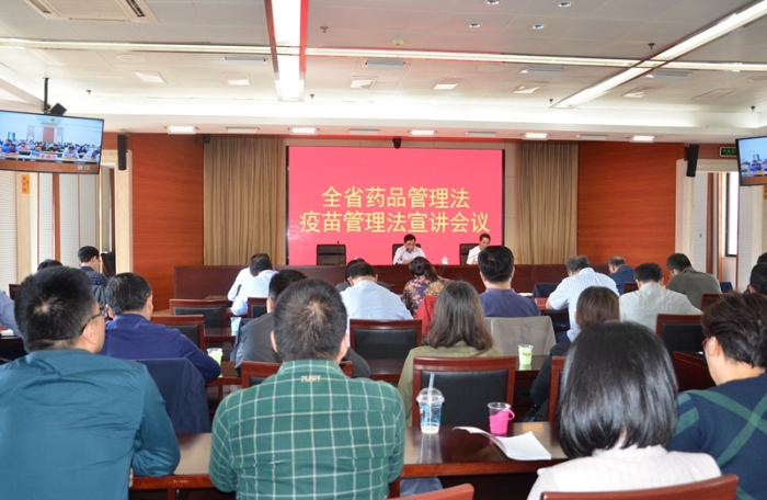 福建省藥品監(jiān)督管理局組織開展新修訂《藥品管理法》和《疫苗管理法》宣講會議