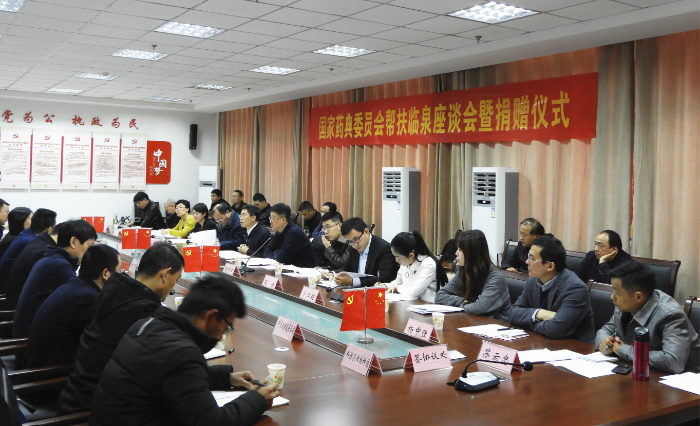 01 圖為國家藥典委員會幫扶臨泉座談會現(xiàn)場。（記者 蔣守福 攝）..png