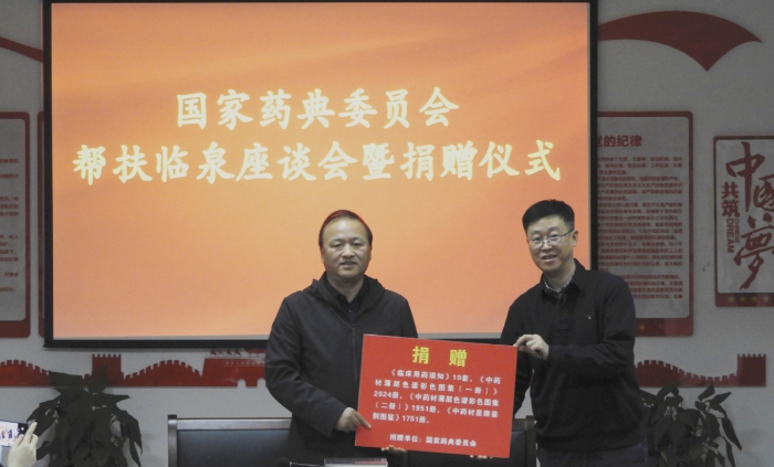 02 圖為國家藥典委員會向臨泉縣衛(wèi)生健康委員會捐贈書籍。（記者 蔣守福 攝）.JPG