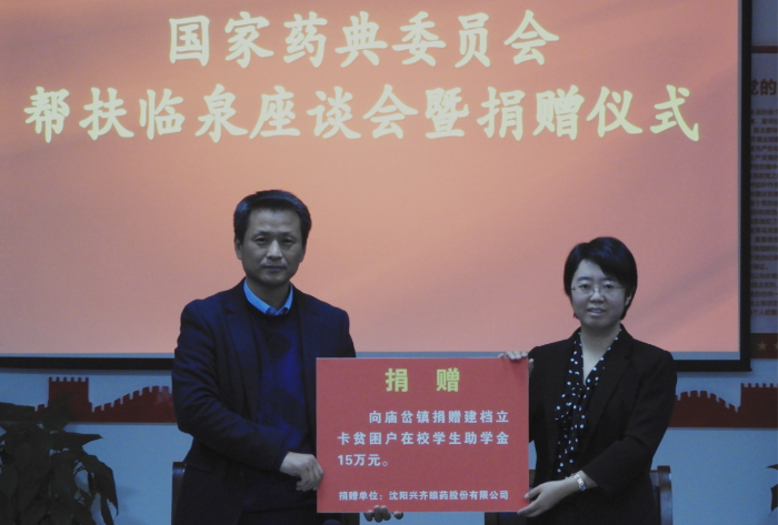 07 圖為沈陽興齊眼藥股份有限公司向臨泉縣廟岔鎮(zhèn)捐贈建檔立卡貧困戶在校學(xué)生.png