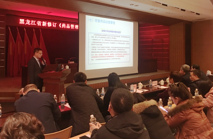 黑龍江舉辦新修訂《藥品管理法》宣貫研討會(huì)