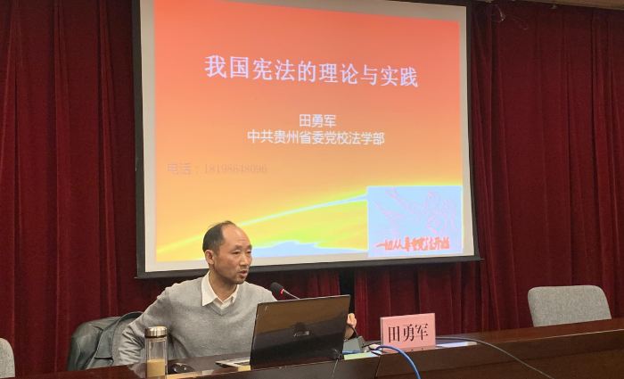 貴州省藥監(jiān)局舉行“國(guó)家憲法日”學(xué)習(xí)教育活動(dòng)