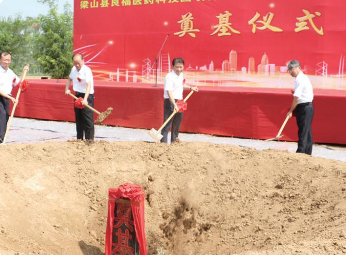 2019 年 7 月 24 日，良福醫(yī)藥科技產(chǎn)業(yè)園區(qū)奠基儀式