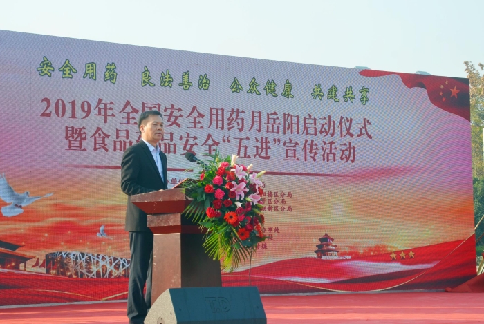 圖為岳陽市市場監(jiān)督管理局黨組書記、局長許平亞講話。（岳陽市市場監(jiān)督管理局供圖）