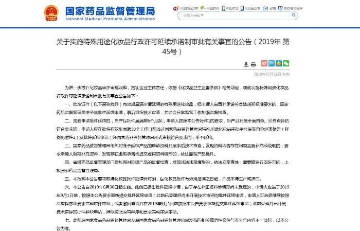 化妝品監(jiān)管圖6