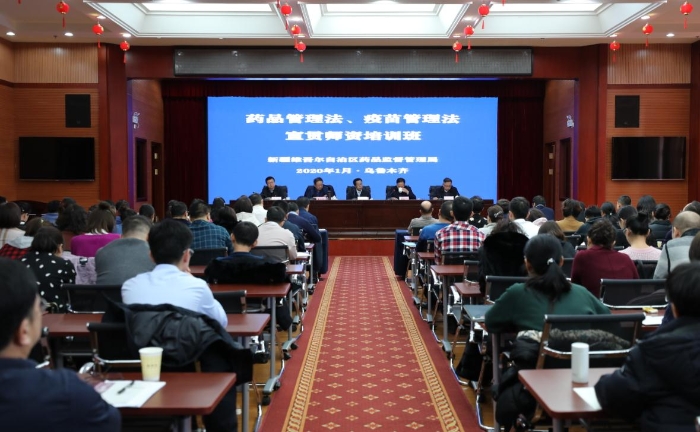 1月12日，新疆維吾爾自治區(qū)藥品監(jiān)督管理局舉辦的《藥品管理法》《疫苗管理法》宣貫師資培訓(xùn)班在烏魯木齊舉行開(kāi)班儀式。（馬少賓 攝）