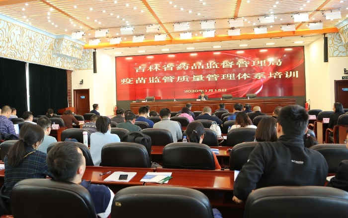 圖為吉林省疫苗監(jiān)管質(zhì)量管理體系培訓(xùn)會(huì)現(xiàn)場。