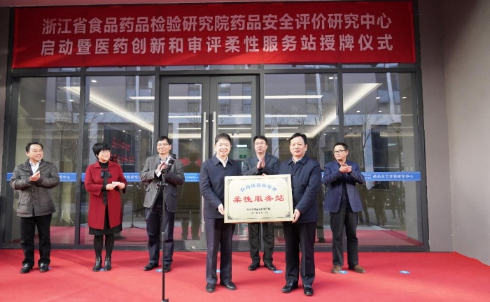 浙江省食品藥品檢驗(yàn)研究院藥品安全評價(jià)研究中心啟動暨醫(yī)藥創(chuàng)新和審評柔性服務(wù)站授牌儀式現(xiàn)場 浙江省藥監(jiān)局周其攝
