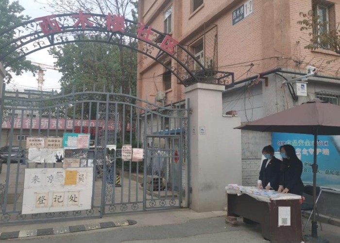 赴西木樓社區(qū)開展“守護(hù)社區(qū)、戰(zhàn)‘疫’有我”志愿活動(dòng)