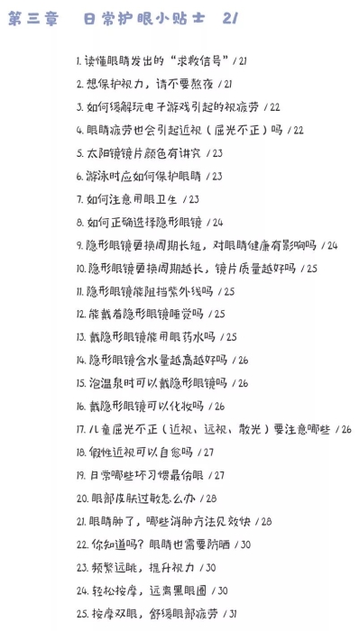 給孩子一個(gè)完美視力2