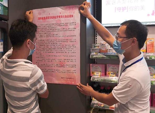 海南化妝品安全科普宣傳周“云話妝”專題系列片被“學(xué)習(xí)強國”轉(zhuǎn)載