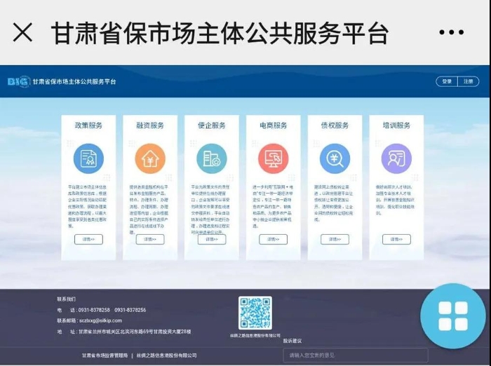 保市場主體服務(wù)平臺上線了