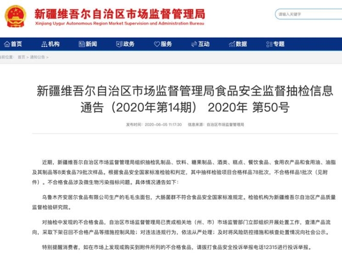 江蘇、新疆發(fā)布食品安全抽檢結(jié)果：微生物污染成不合格主因