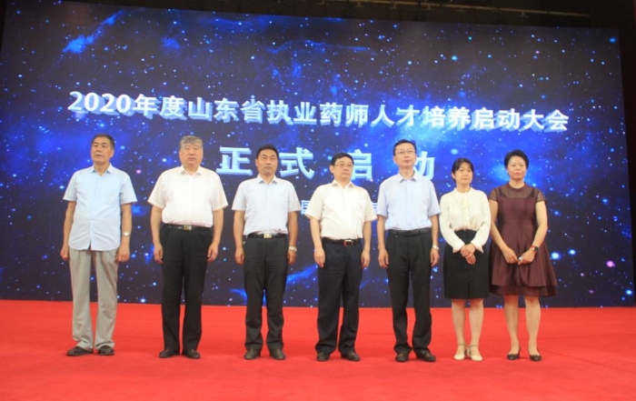 “2020年度山東省執(zhí)業(yè)藥師人才培養(yǎng)啟動(dòng)大會(huì)”啟動(dòng)儀式