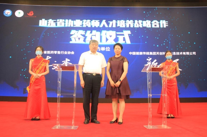 “山東省執(zhí)業(yè)藥師人才培養(yǎng)戰(zhàn)略合作”簽約儀式
