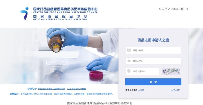 藥品注冊申請人之窗 藥品注冊申請人之窗