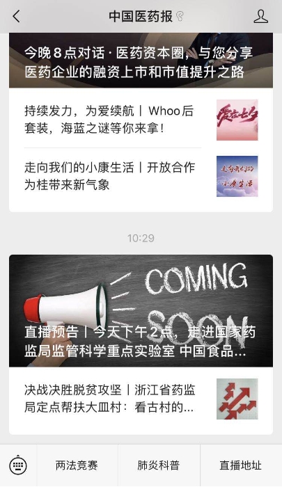 中國(guó)醫(yī)藥報(bào) 中國(guó)醫(yī)藥報(bào)