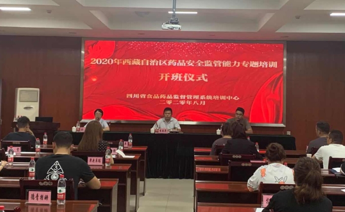 西藏舉辦藥品安全監(jiān)管能力專題培訓(xùn)