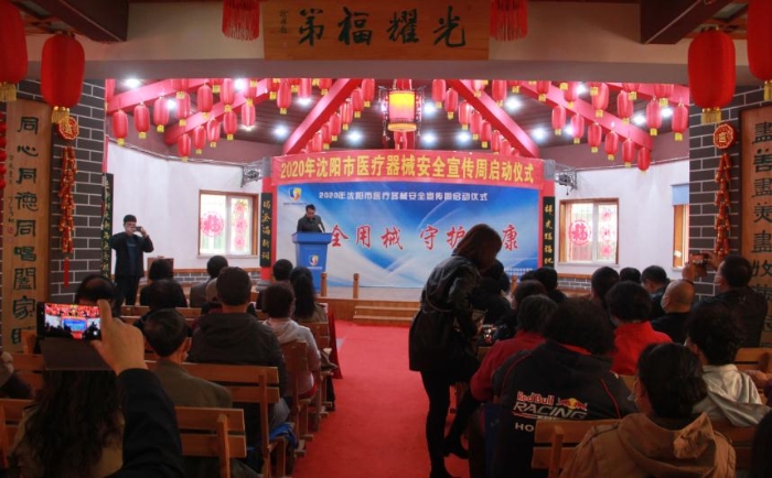 沈陽啟動醫(yī)療器械安全宣傳周活動 沈陽啟動醫(yī)療器械安全宣傳周活動