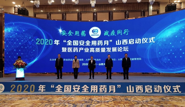 2020年山西“全國安全用藥月”全面啟動 2020年山西“全國安全用藥月”全面啟動