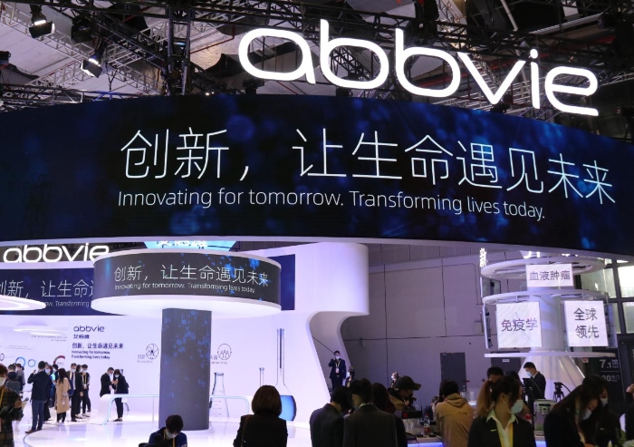 艾伯維展臺(tái)