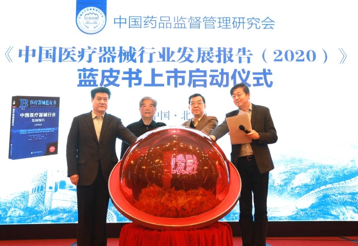 圖為藍皮書上市啟動儀式 中國藥品監(jiān)督管理研究會供圖