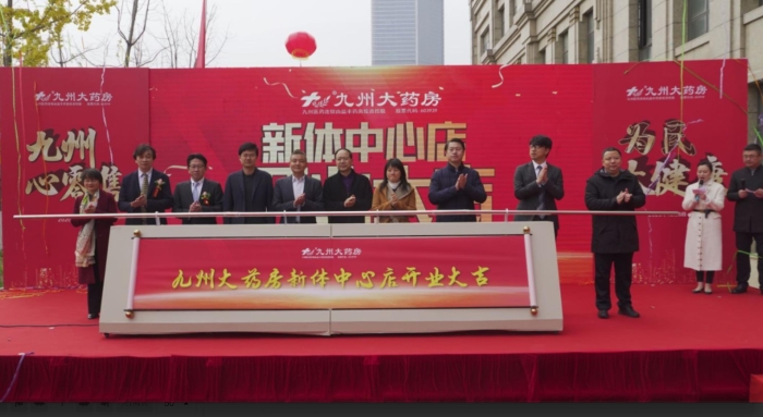 九州大藥房新體中心店開業(yè)現(xiàn)場(chǎng)。