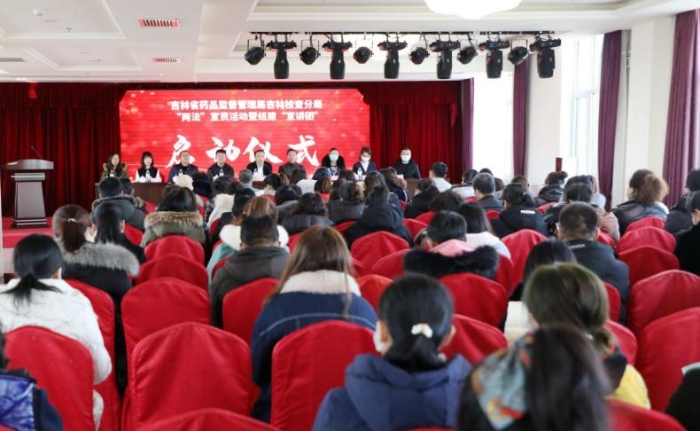 吉林省藥監(jiān)局吉林檢查分局組建“兩法”宣講團 吉林省藥監(jiān)局吉林檢查分局組建“兩法”宣講團