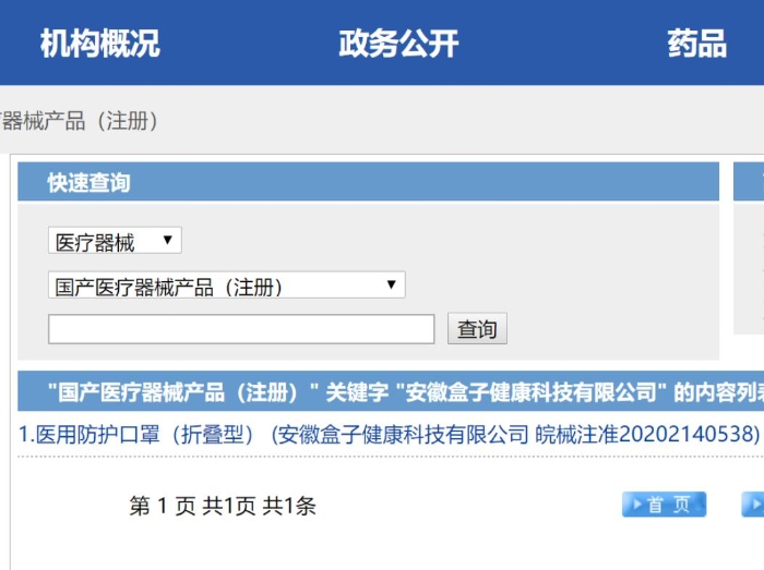 圖為國家藥監(jiān)局截圖