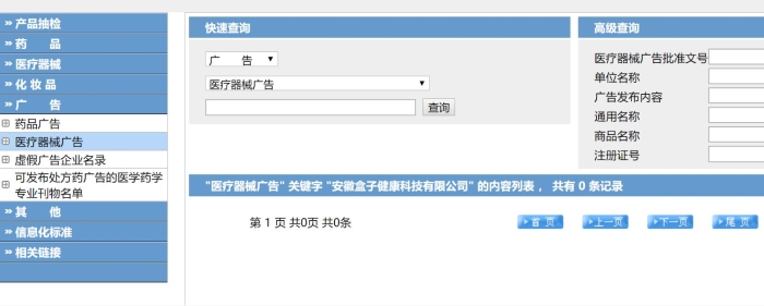 圖為國家藥監(jiān)局網站截圖
