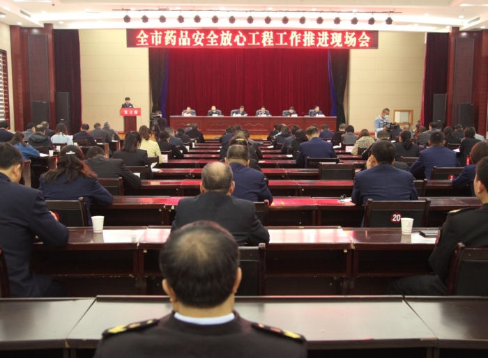 全市“藥品安全放心工程”推進(jìn)現(xiàn)場(chǎng)會(huì)在洛川縣召開 張江濤攝