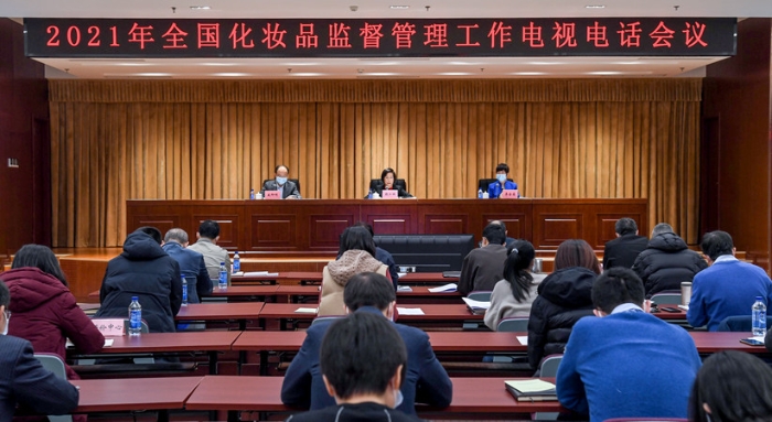 全國化妝品監(jiān)管工作會議在京召開