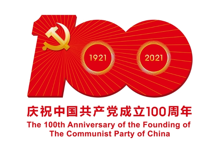 中共中央宣傳部發(fā)布中國共產(chǎn)黨成立100周年慶?；顒?dòng)標(biāo)識