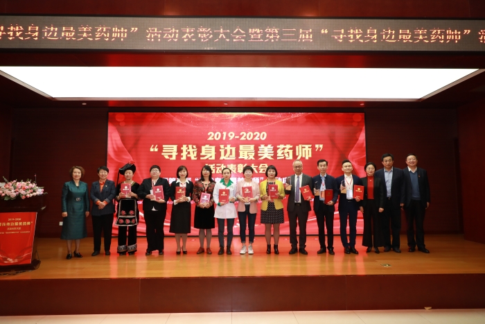 圖為活動對30名“身邊最美藥師”進行表彰