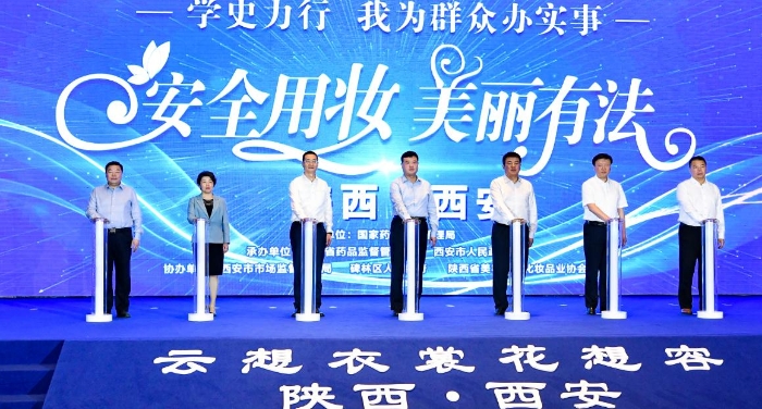 陜西省政府副省長(zhǎng)魏建鋒、省政府副秘書(shū)長(zhǎng)王建平、省市場(chǎng)監(jiān)管局局長(zhǎng)張小寧、省藥監(jiān)局局長(zhǎng)應(yīng)宏鋒、西安市副市長(zhǎng)沈黎共同啟動(dòng)2021年“全國(guó)化妝品安全科普宣傳周”陜西分會(huì)場(chǎng)活動(dòng)