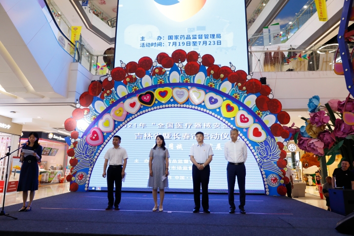 圖為2021年“吉林省暨長春市醫(yī)療器械安全宣傳周”活動(dòng)啟動(dòng)儀式