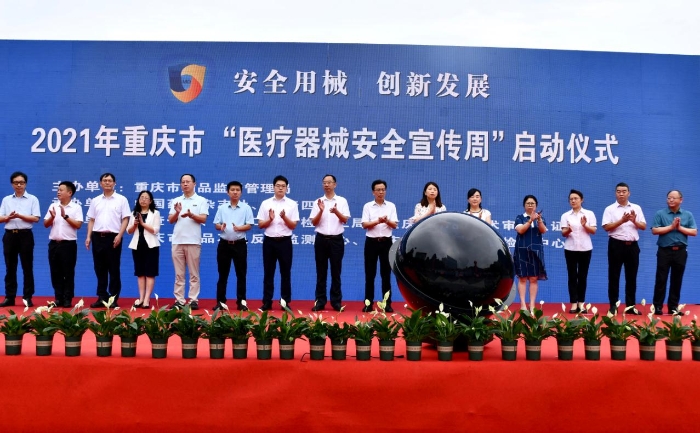 圖為活動(dòng)儀式現(xiàn)場(chǎng)。 重慶市藥監(jiān)局供圖