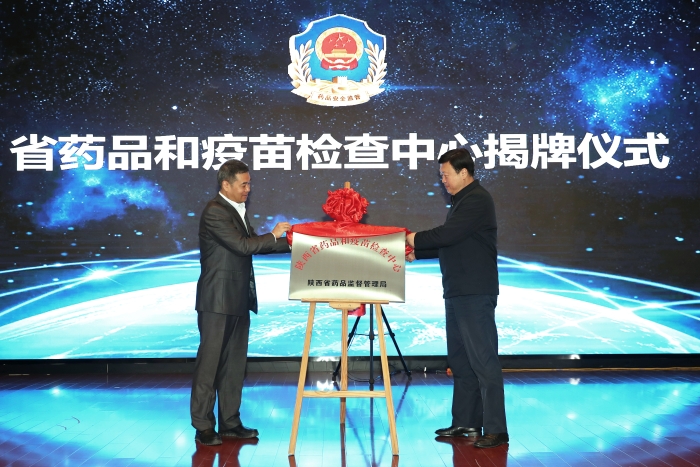 圖為陜西省藥監(jiān)局黨組書記、局長(zhǎng)應(yīng)宏鋒（右）為省藥品和疫苗檢查中心揭牌。（趙光 攝）