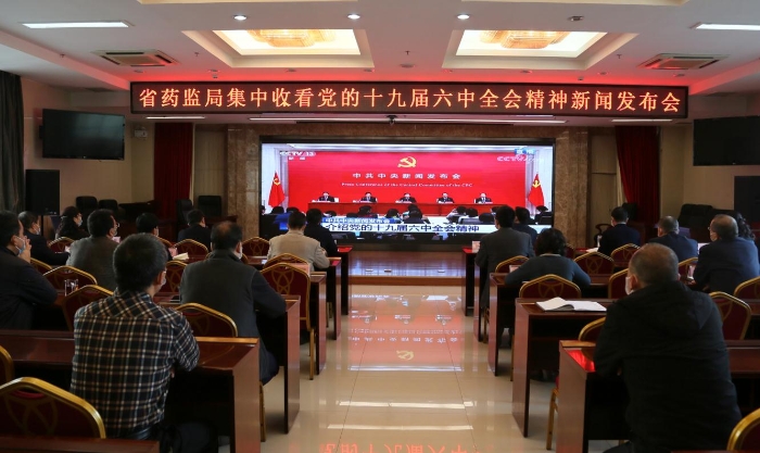 圖為該局黨員干部收看黨的十九屆六中全會精神新聞發(fā)布會。丁怡媛　攝