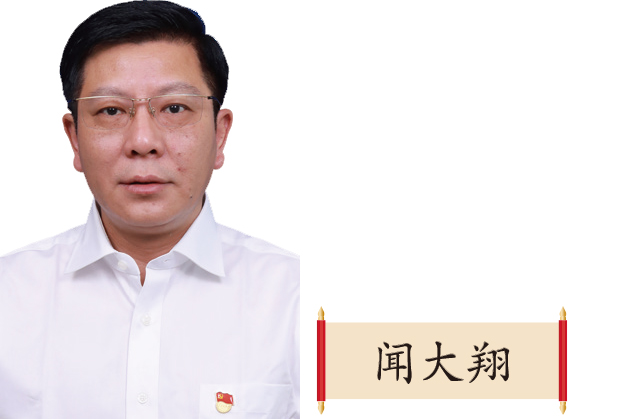 上海市藥監(jiān)局黨組書(shū)記、局長(zhǎng) 聞大翔